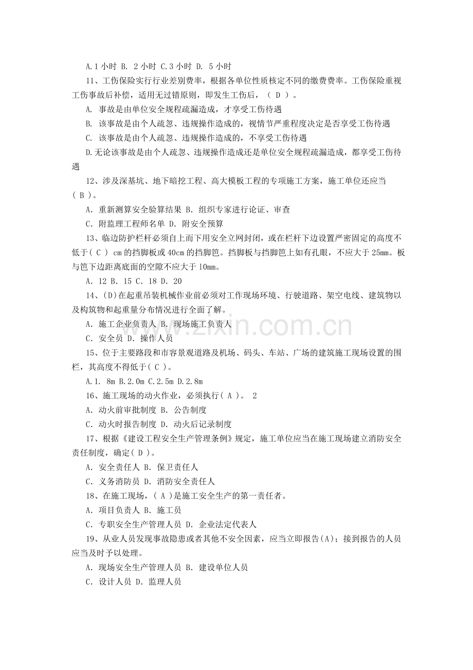水利安全生产考试试题A.doc_第2页
