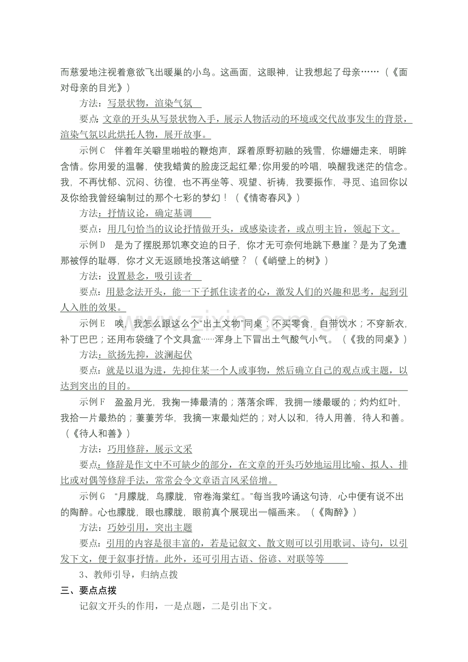 作文指导课教学案一体化设计(教案).doc_第2页