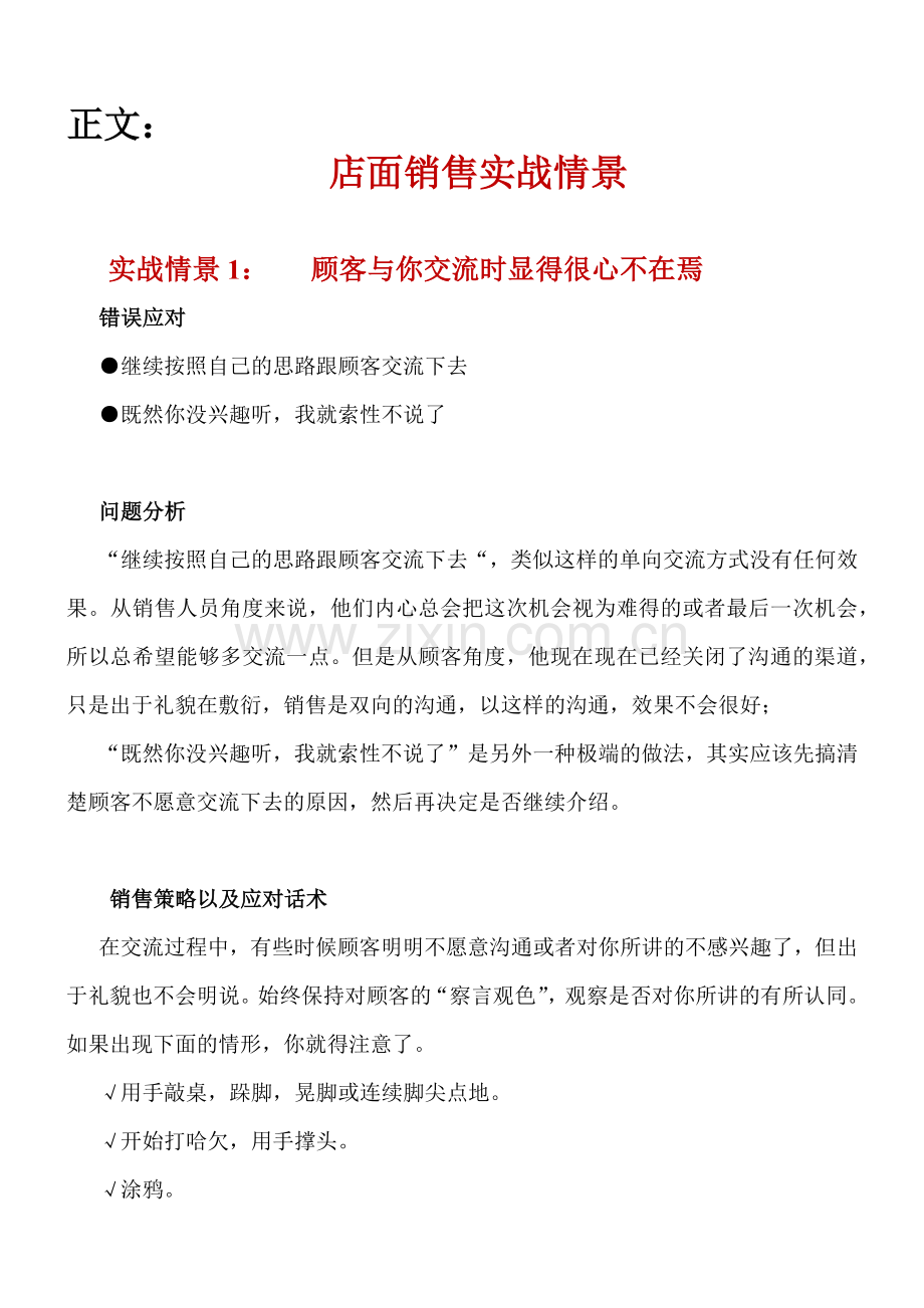 店面销售实战情景：销售话术技巧.docx_第2页
