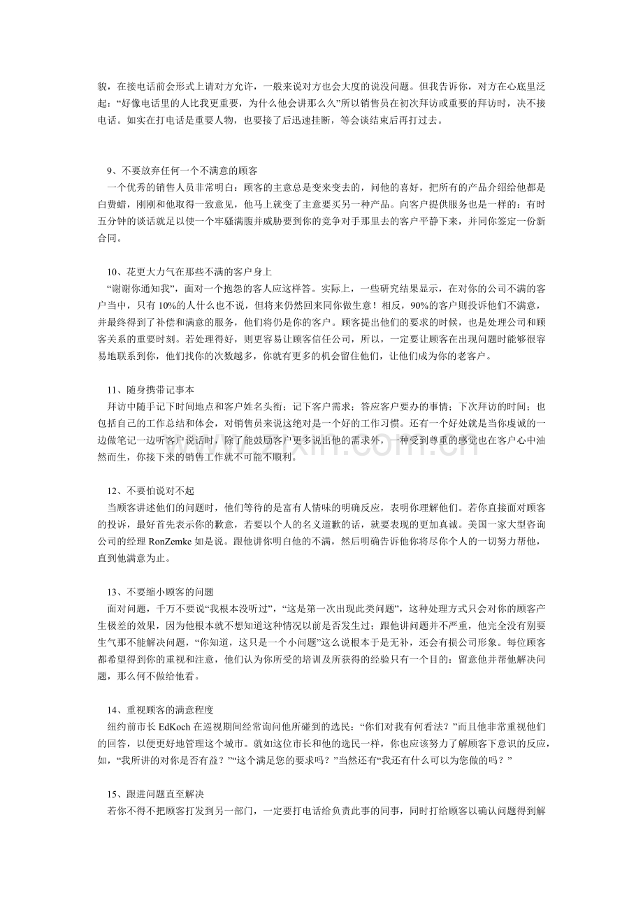 关于销售的一些资料.docx_第2页