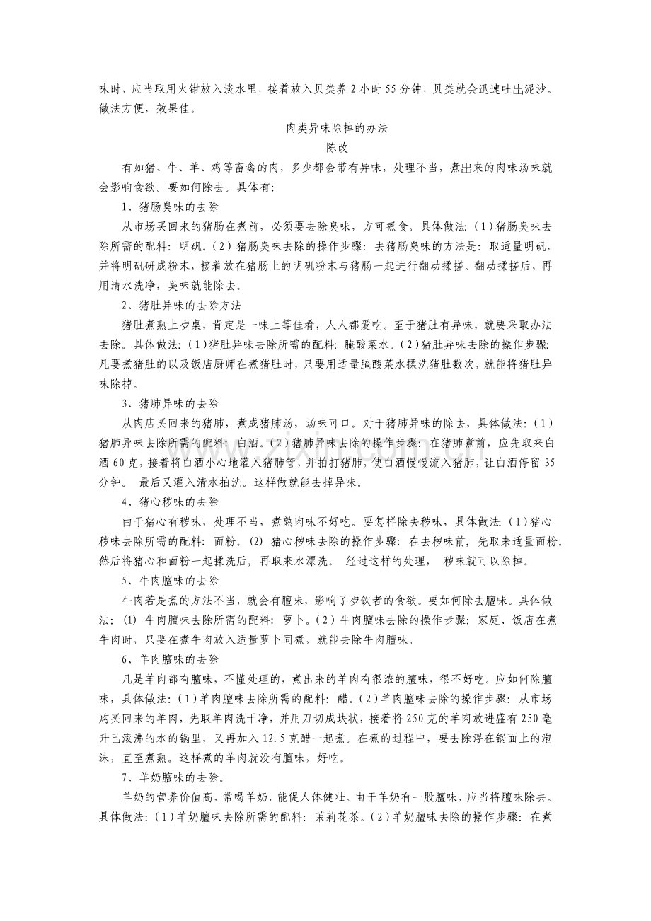 除异味的好方法.doc_第2页