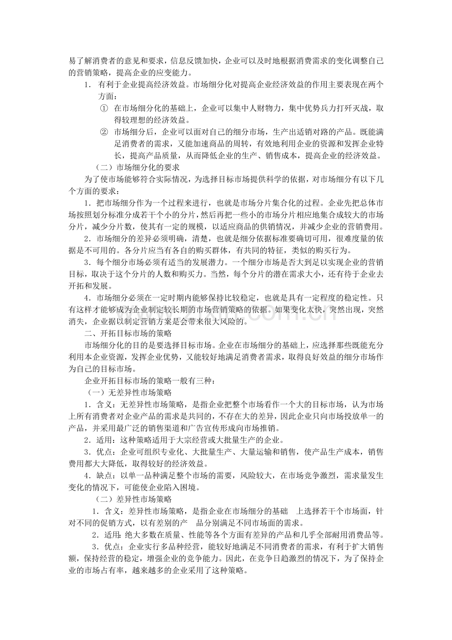 市场营销策略(一).docx_第2页