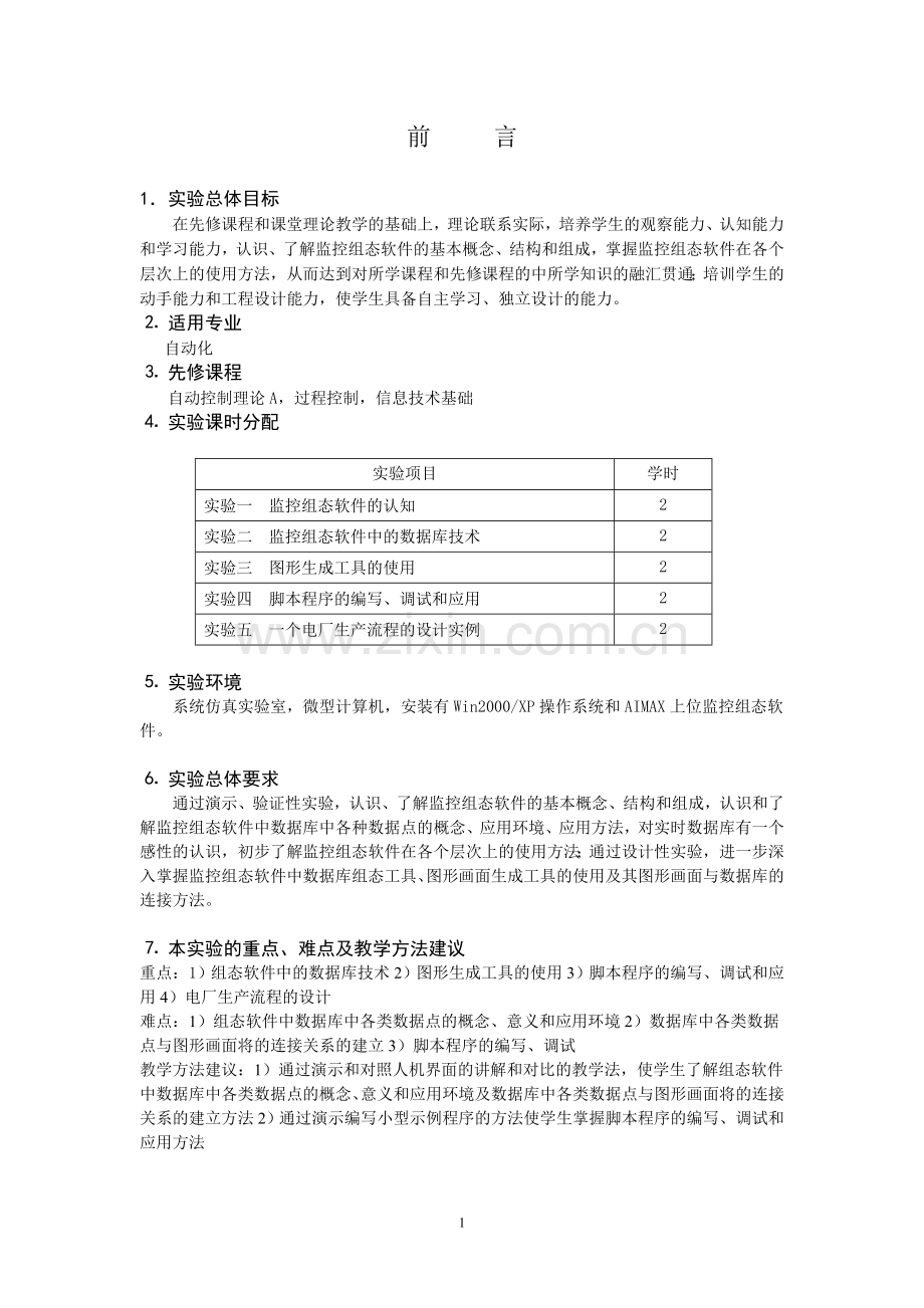 《控制软件设计(双语)》-实验指导书.doc_第2页
