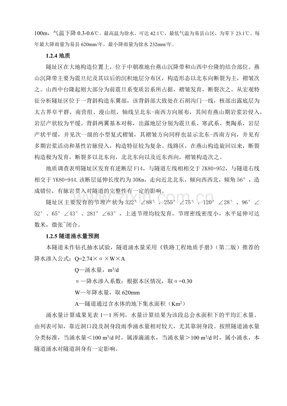 寨头1#隧道专项施工方案.docx_第2页