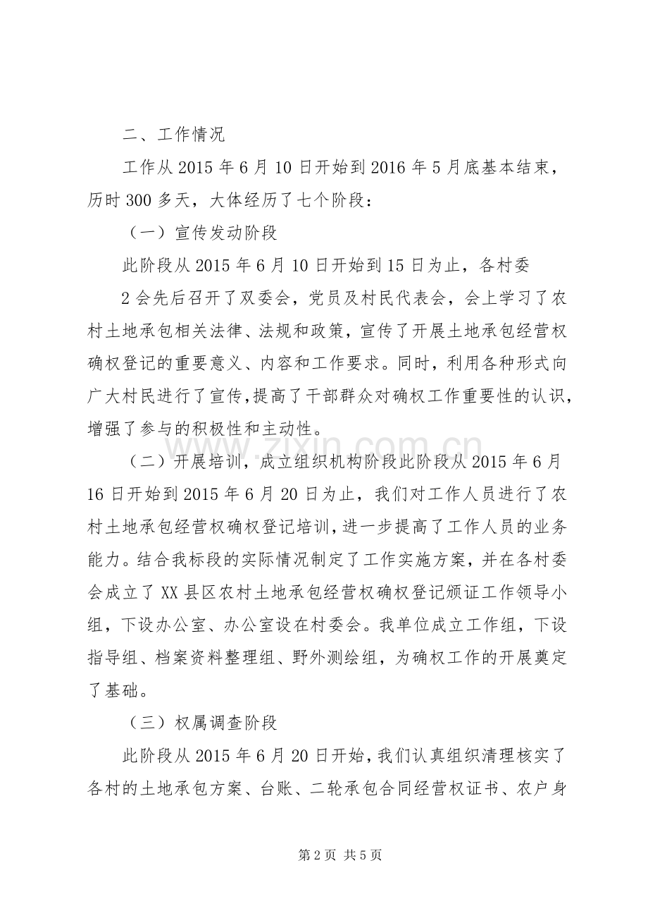 关于实行农村土地承包经营权登记工作的动员大会 (2).docx_第2页