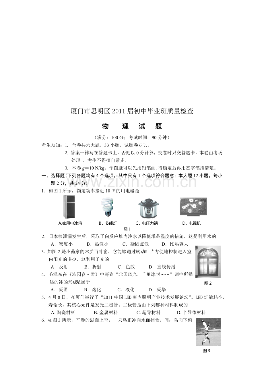 厦门市初三物理质量检查.docx_第1页