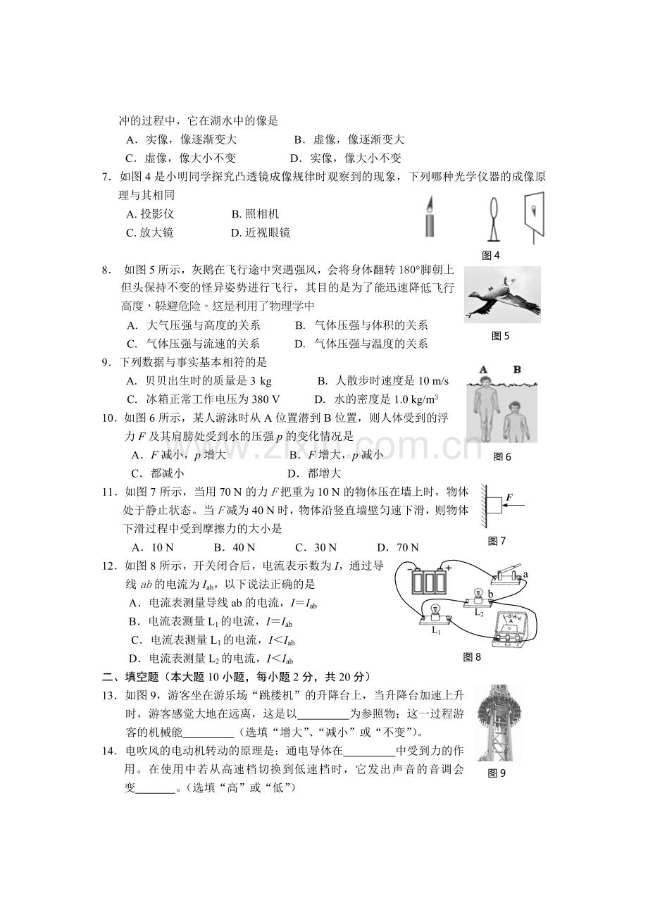 厦门市初三物理质量检查.docx_第2页