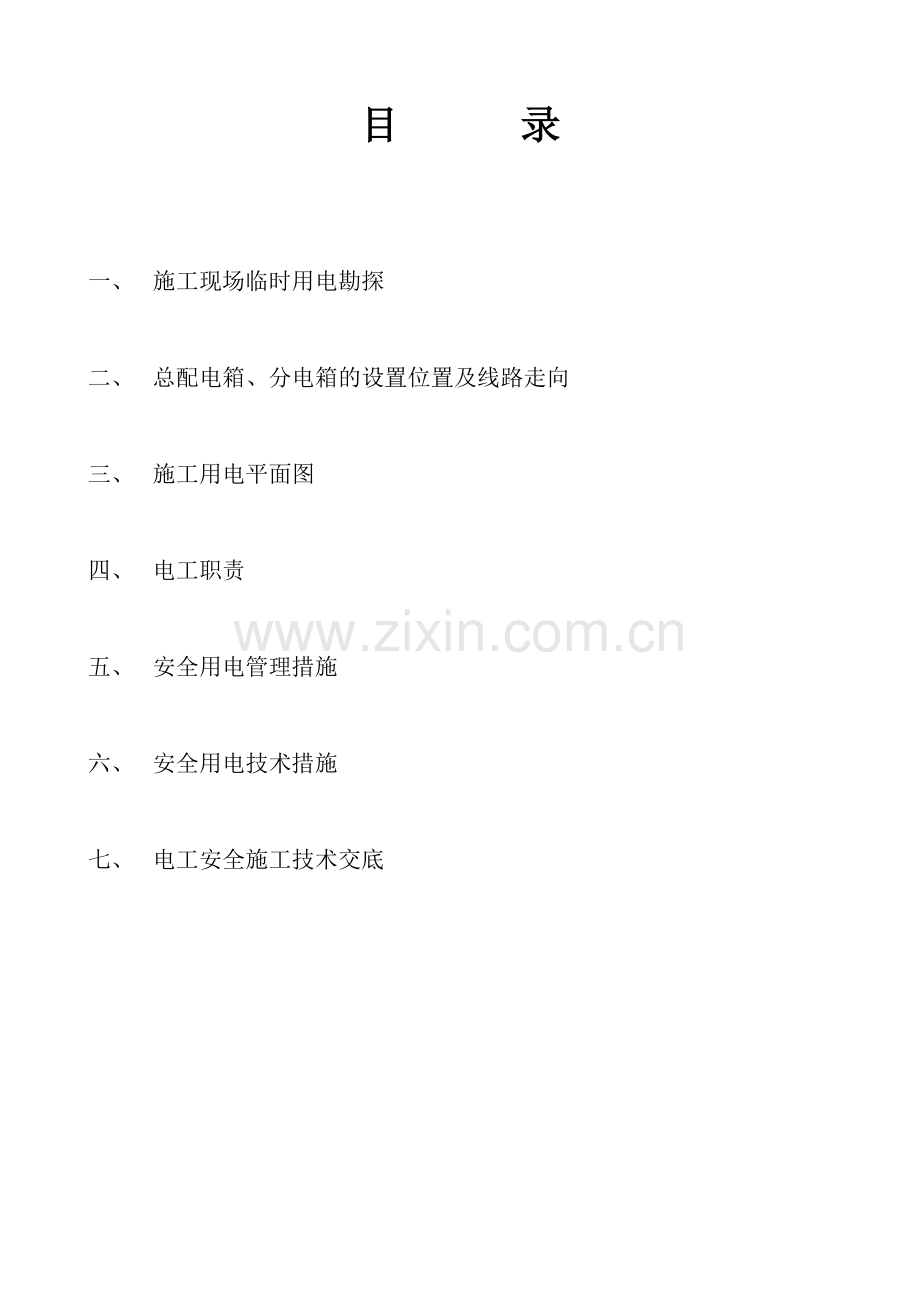 临时用水工程专项方案.docx_第2页