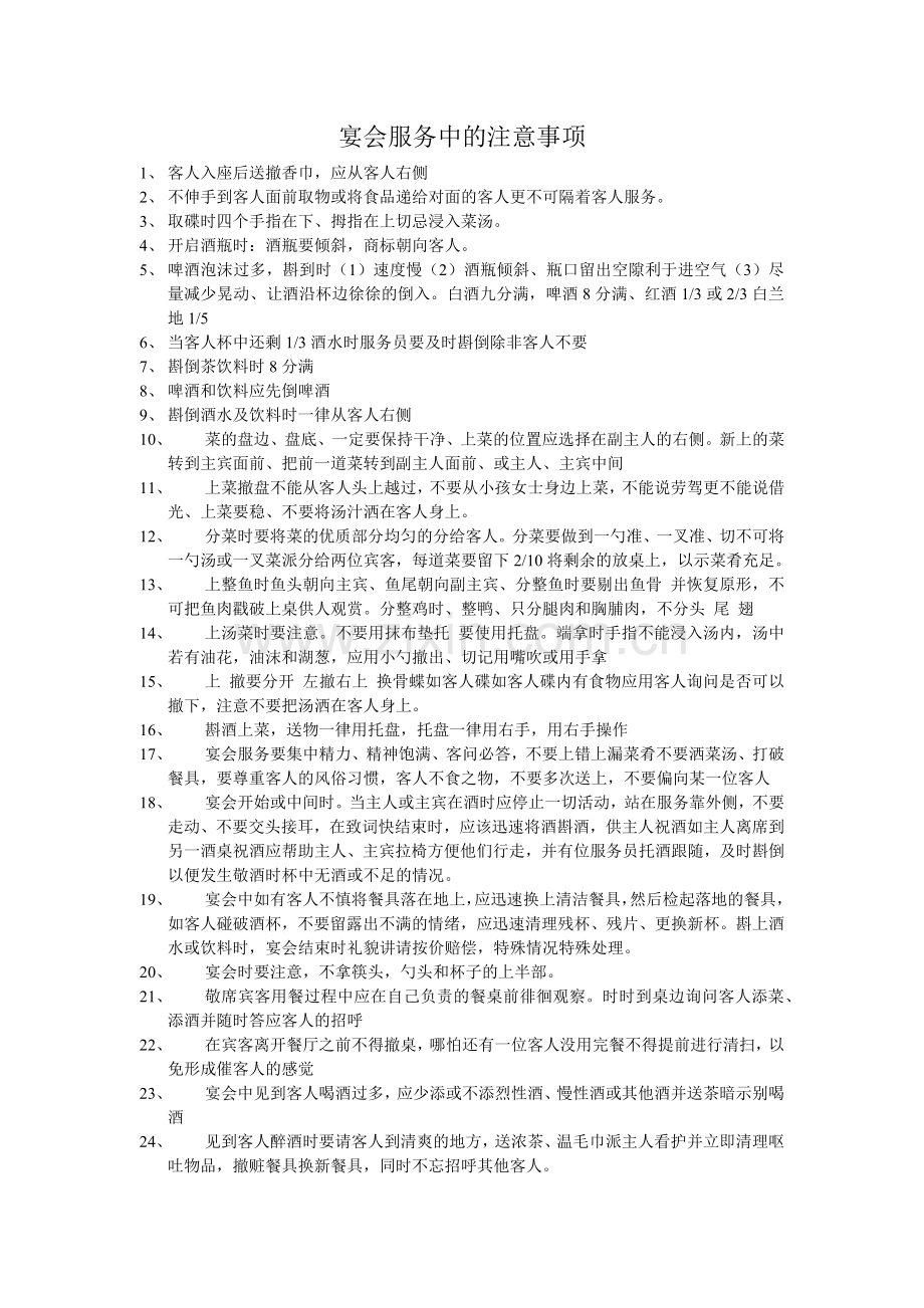 宴会服务31条.docx_第1页