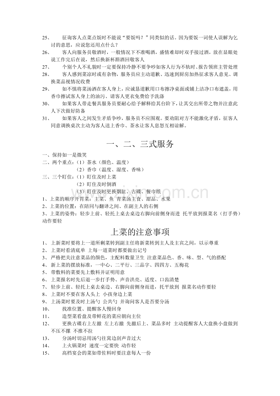 宴会服务31条.docx_第2页