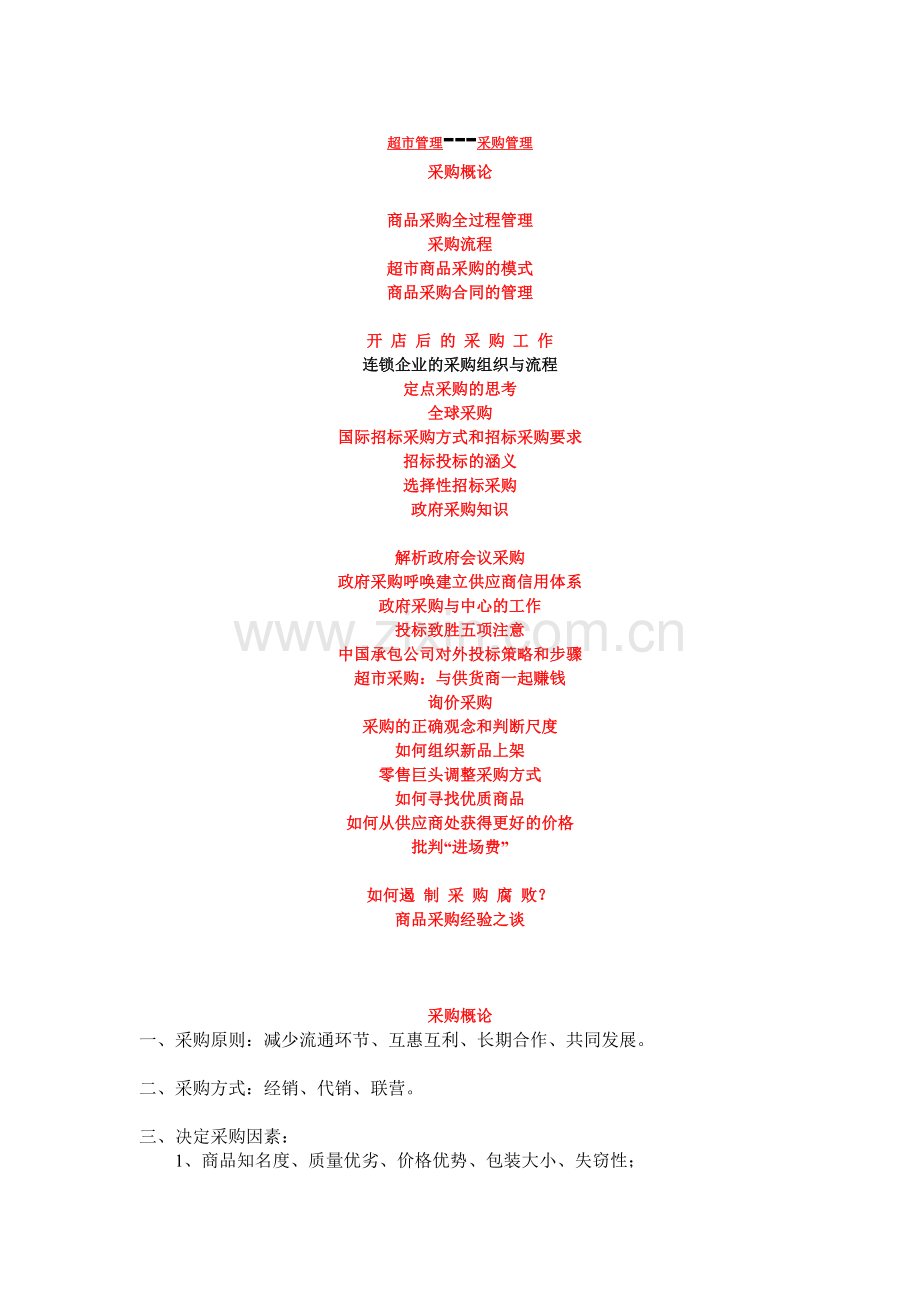 aag_0520_超市管理---采购管理.docx_第1页