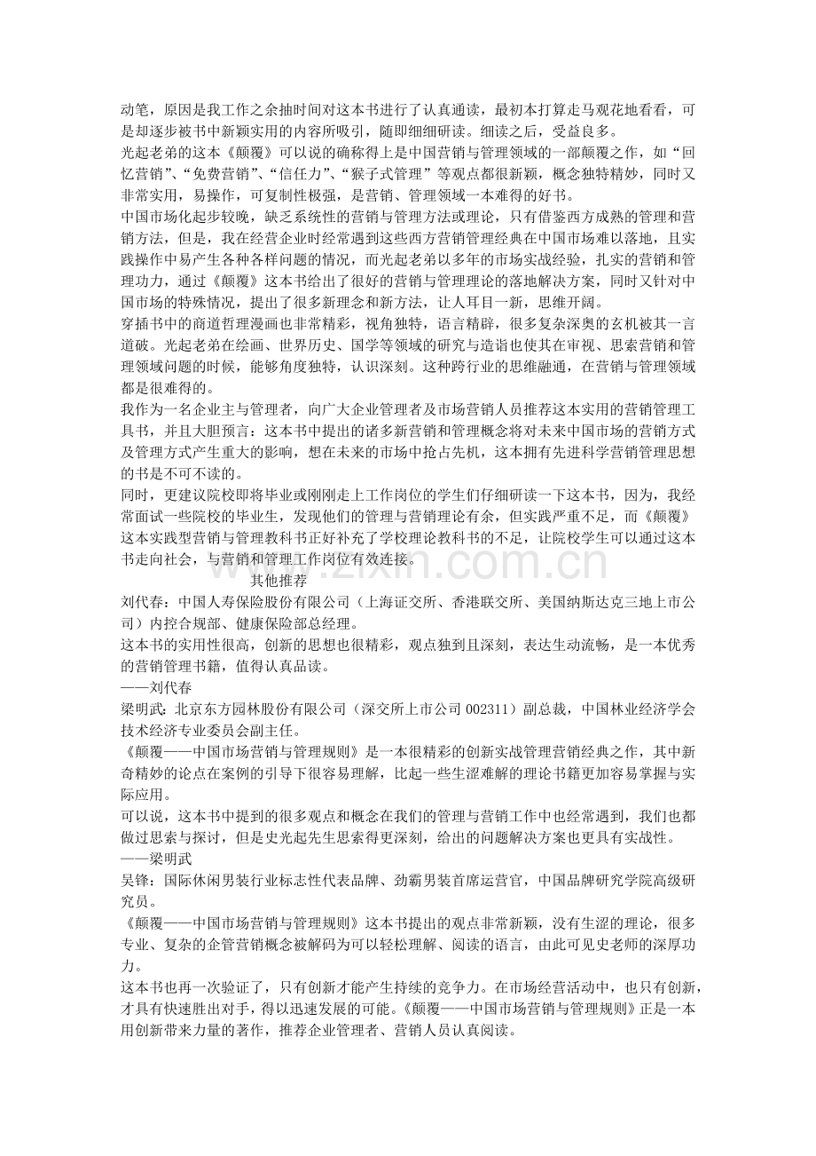 中国市场营销与管理规则：颠覆.docx_第2页