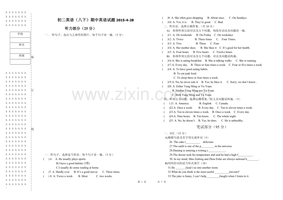 初二英语八下期中试题.doc_第1页