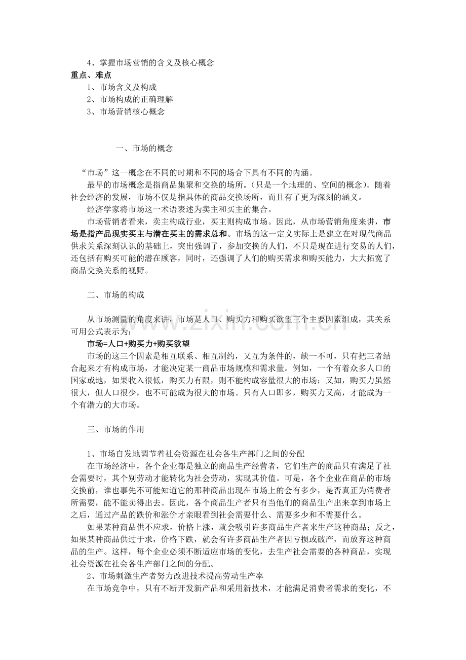 一起认识市场营销.docx_第2页