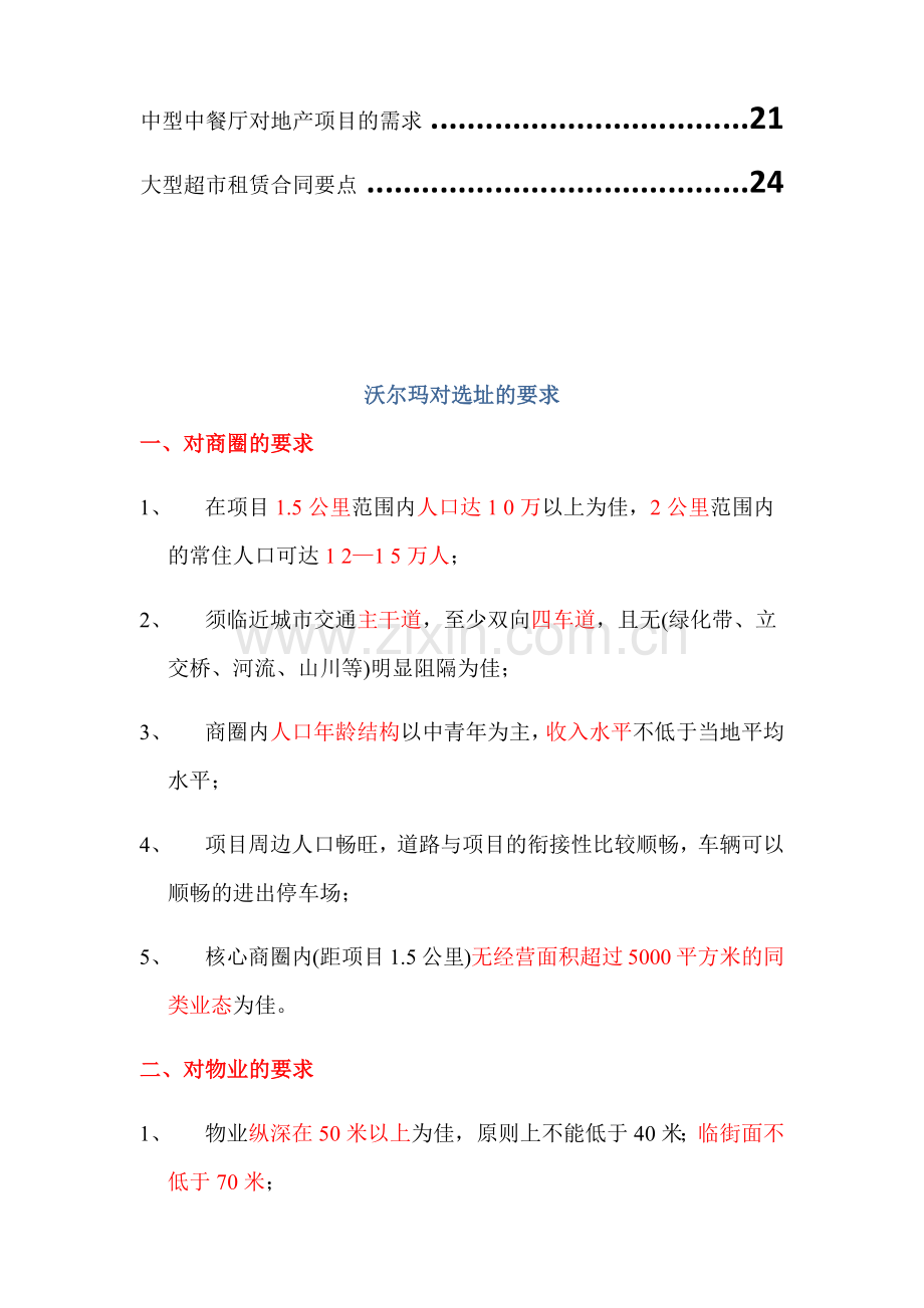 各业态选址要求.docx_第2页