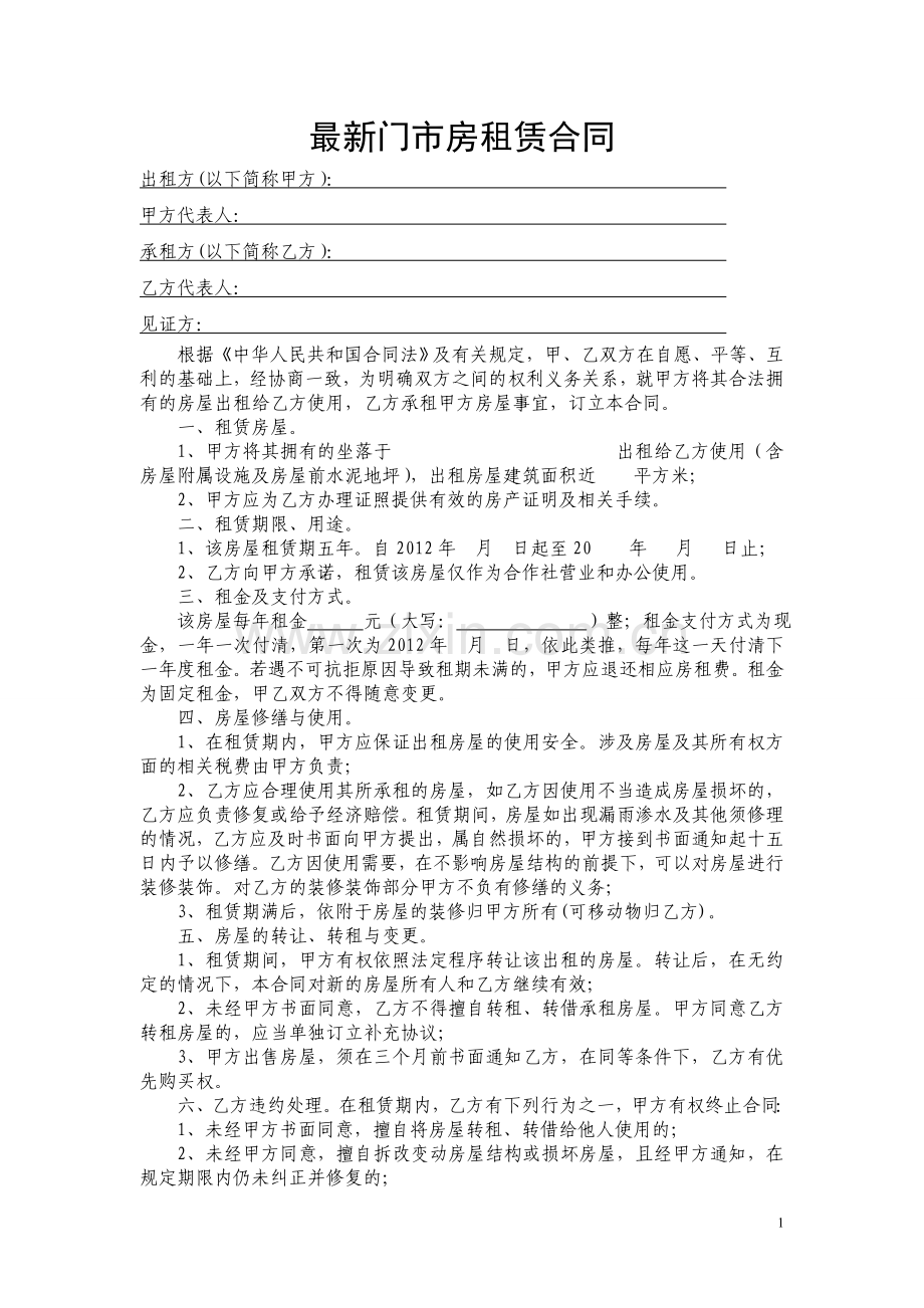 个人门市房租赁合同.doc_第1页