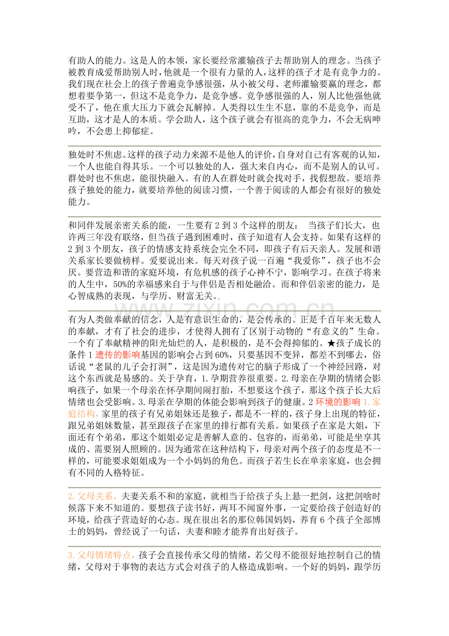好爸好妈是怎样炼成的.doc_第2页