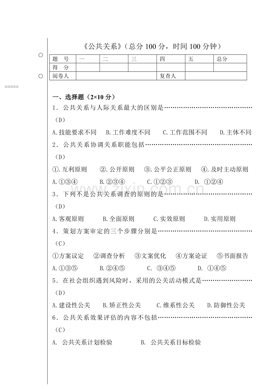 《公共关系》A卷 (答案).docx_第2页