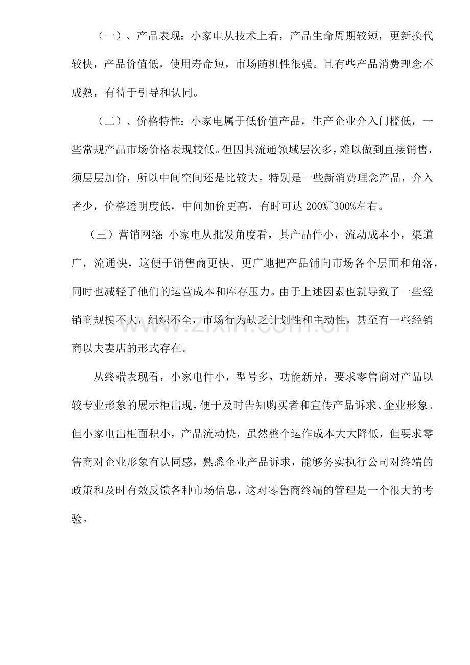 市场渠道运作案例分析.docx_第2页