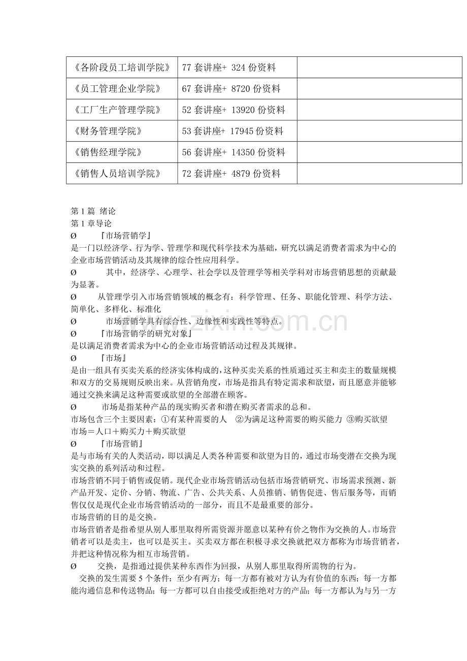 人大版的营销笔录.docx_第2页