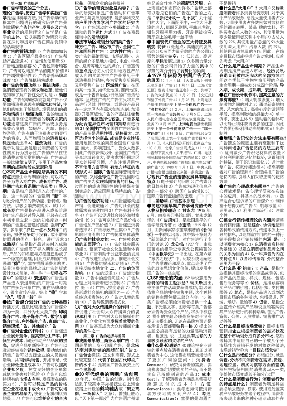 广告二自考简答.docx_第1页