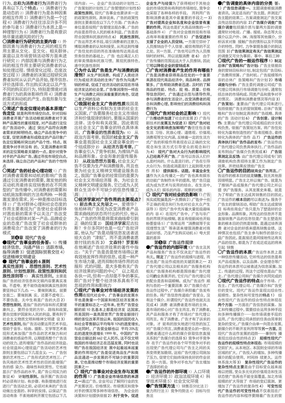 广告二自考简答.docx_第2页