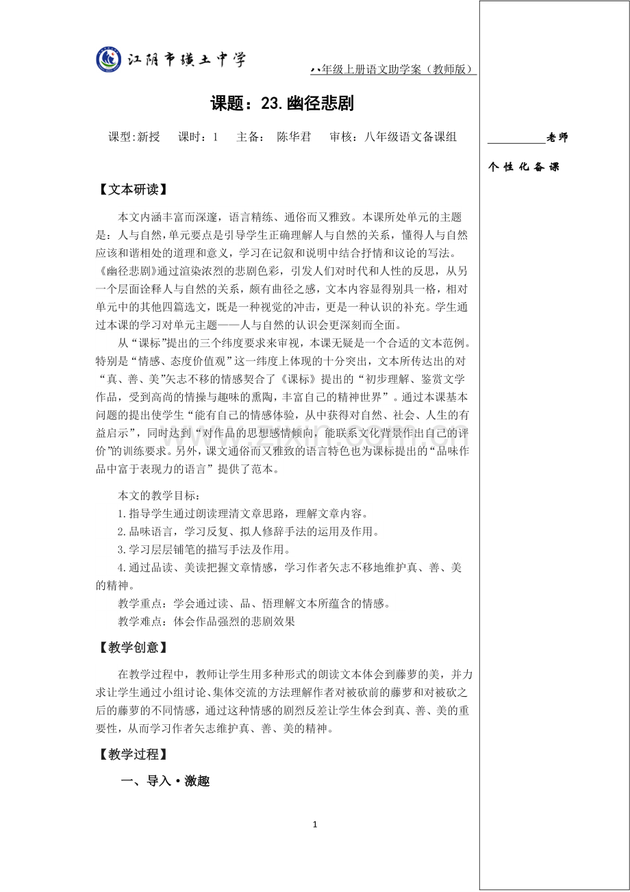 《幽径悲剧》助学案.docx_第1页