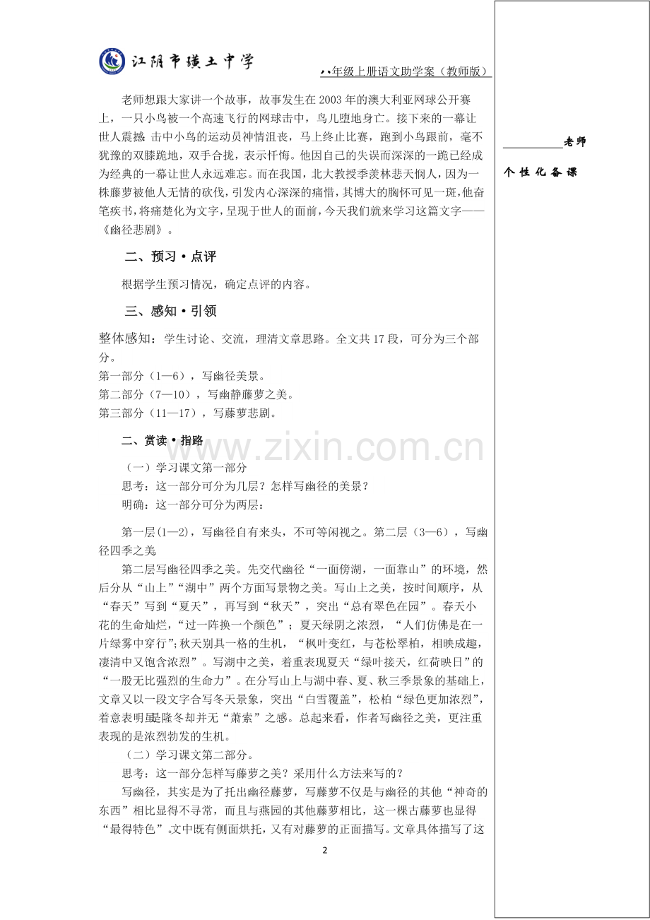《幽径悲剧》助学案.docx_第2页