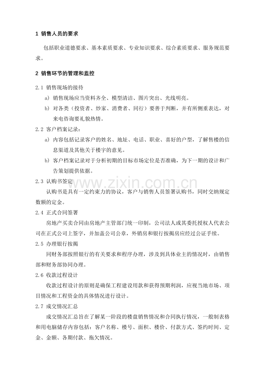 PSG401销售过程管理要点.docx_第1页