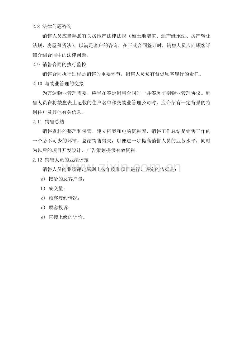 PSG401销售过程管理要点.docx_第2页