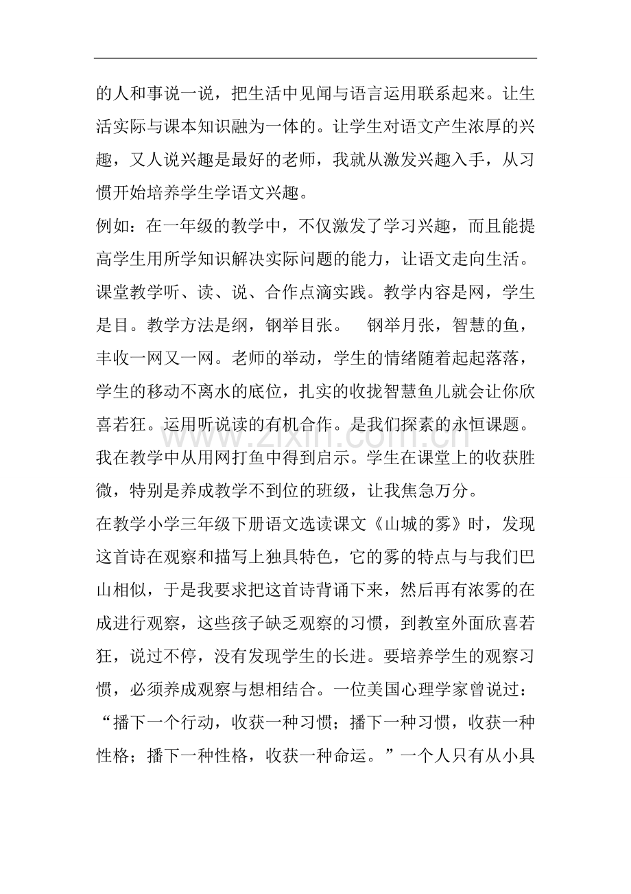 在日常生活中培养学生能力.doc_第2页