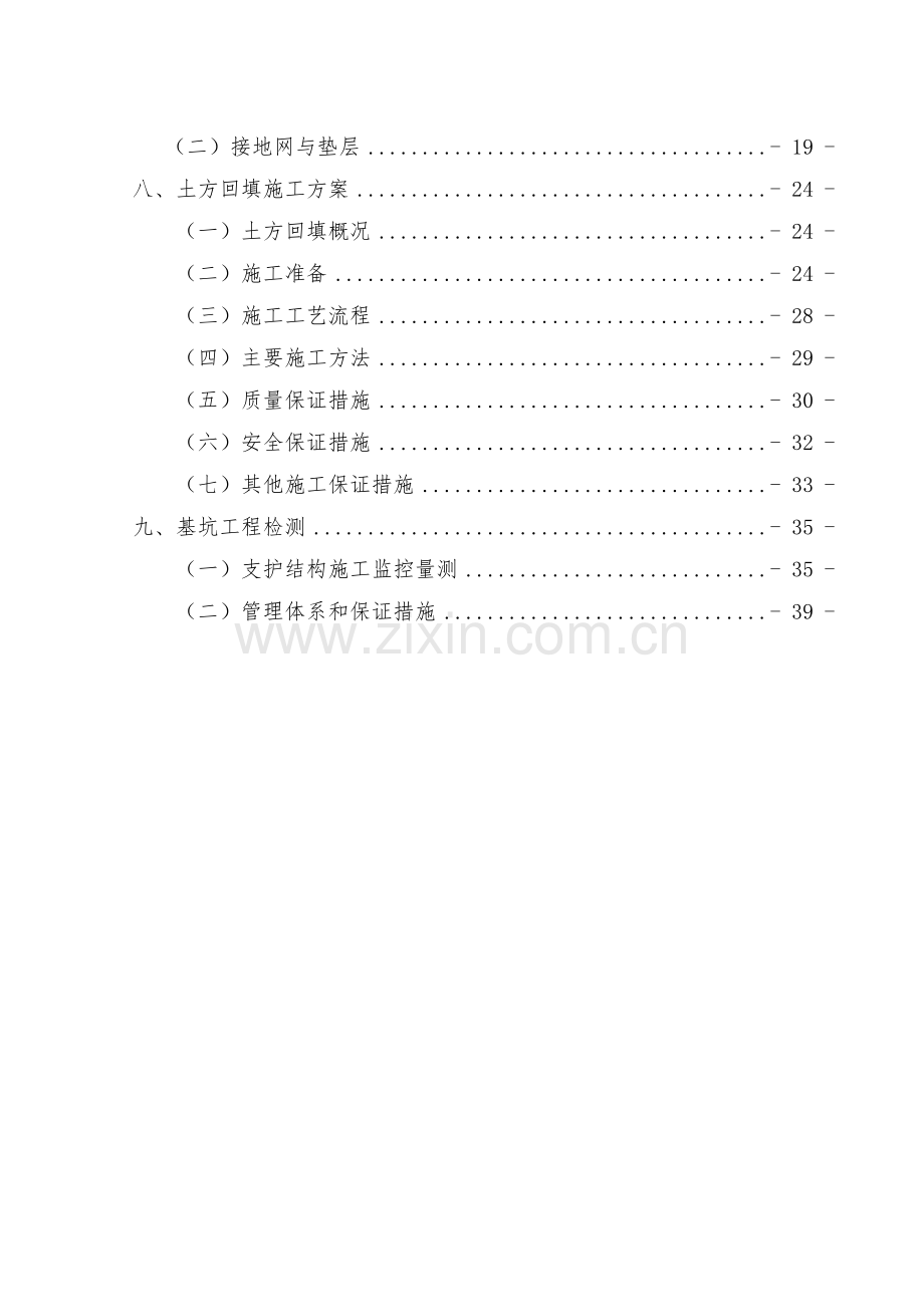 广泰门站地基与基础施工方案(拉槽).docx_第2页