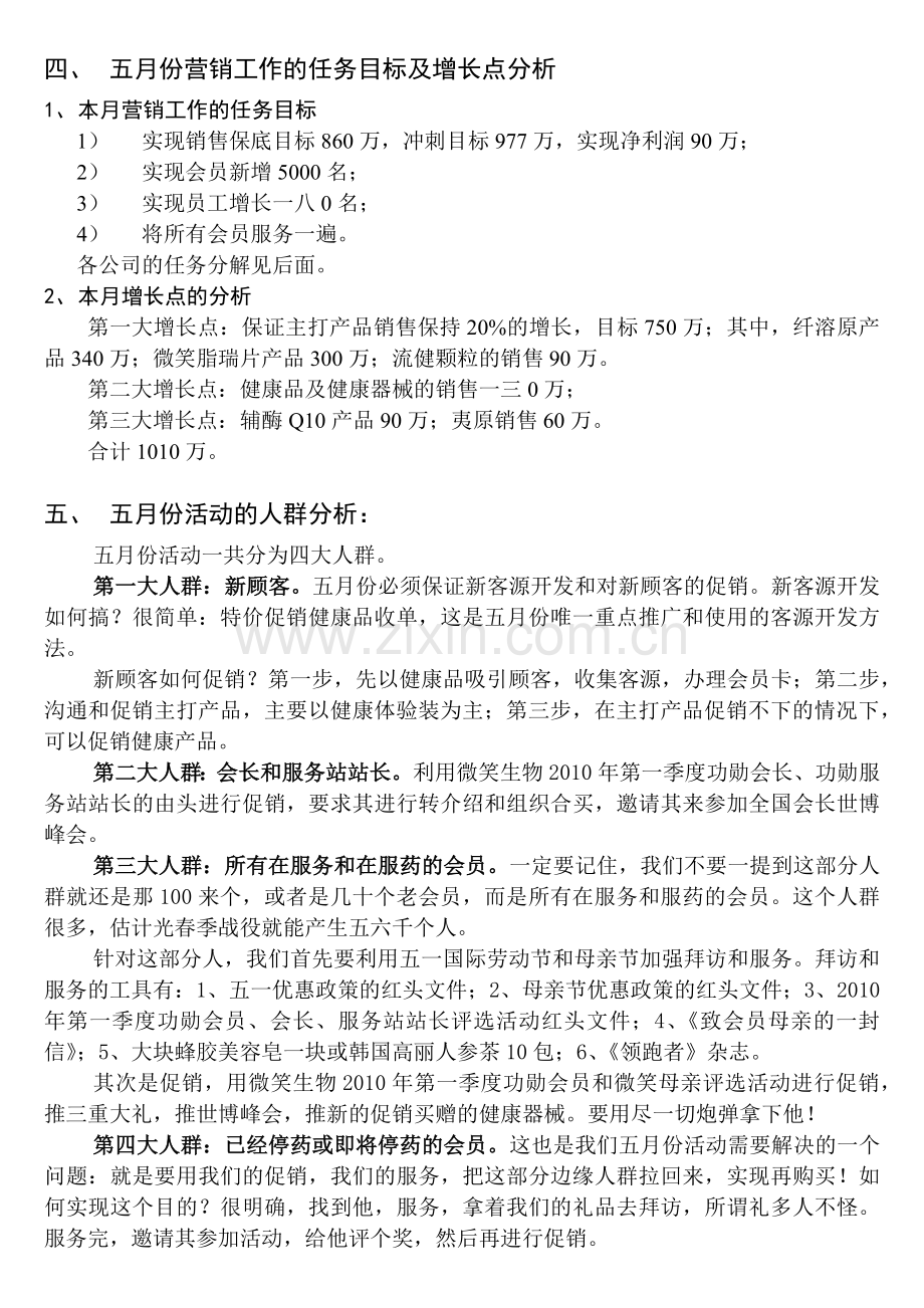 决战春季虎跃神州市场营销活动策划案.docx_第2页
