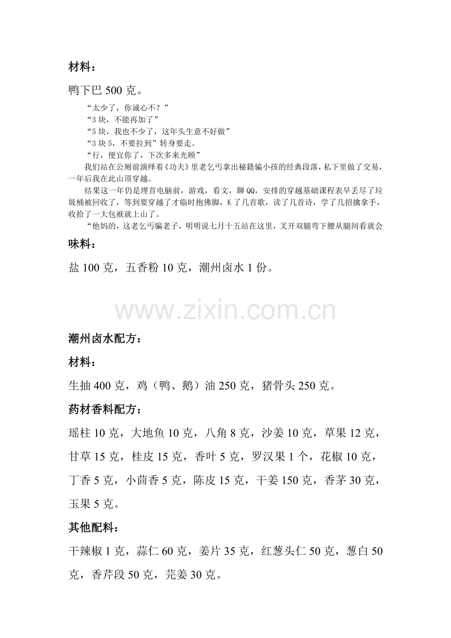 炭烤鸭下巴配方制作.doc_第2页