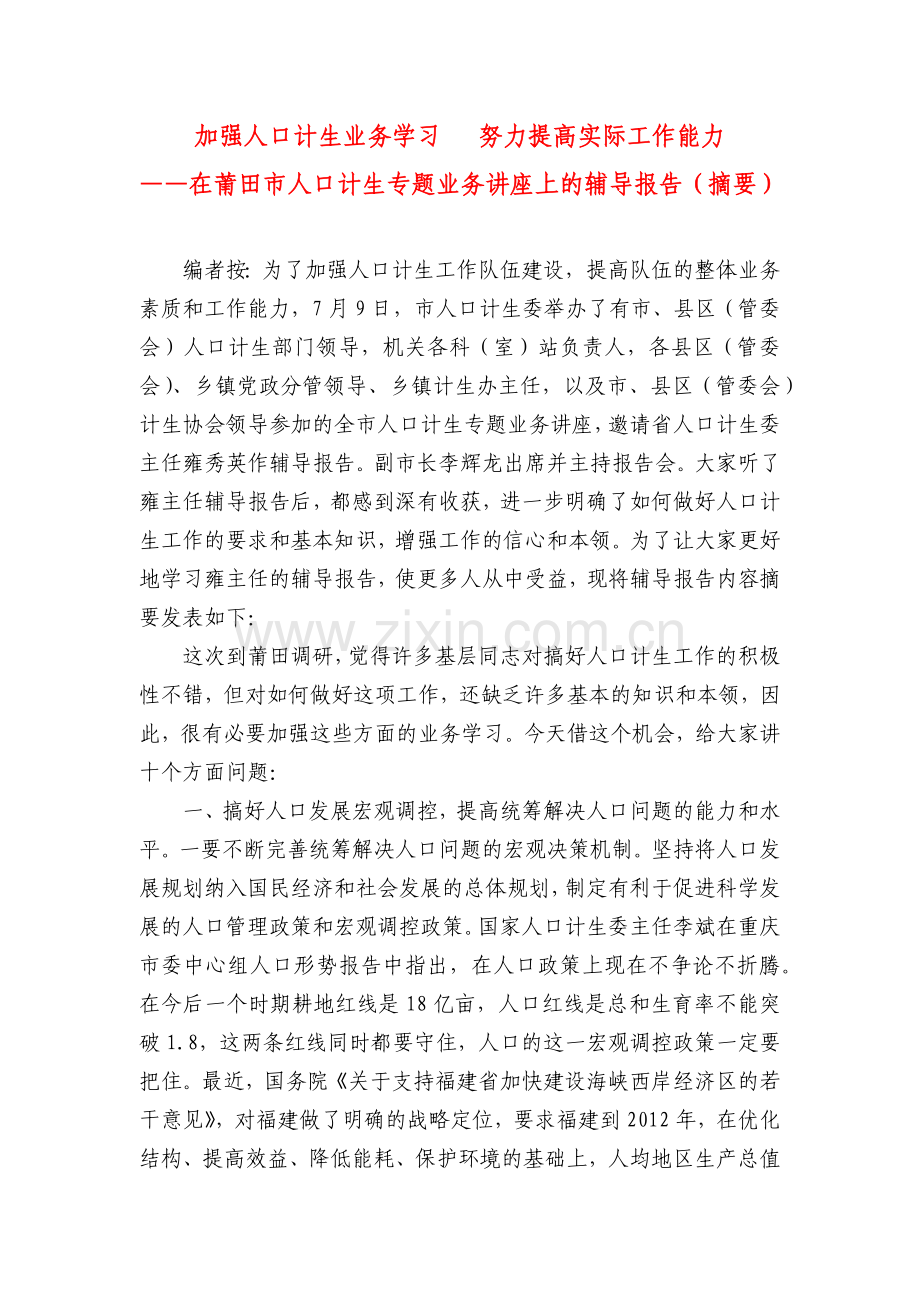 加强人口计生业务学习.docx_第1页
