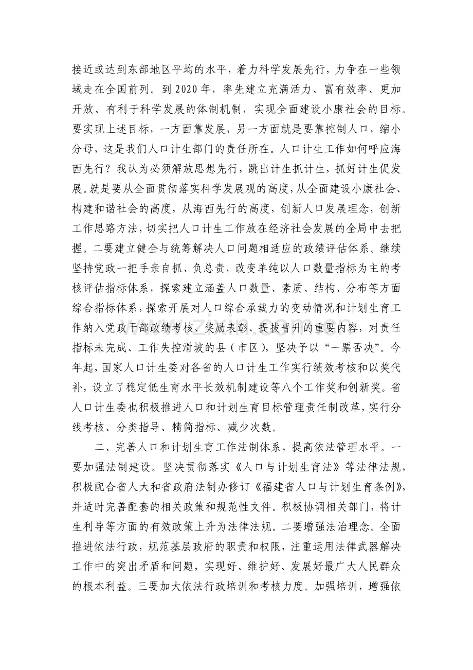 加强人口计生业务学习.docx_第2页