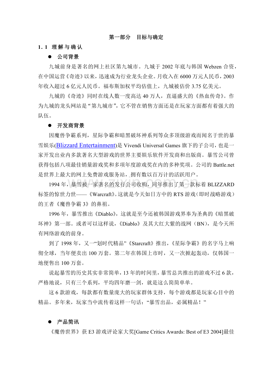 值得参考的推广营销方案.docx_第1页