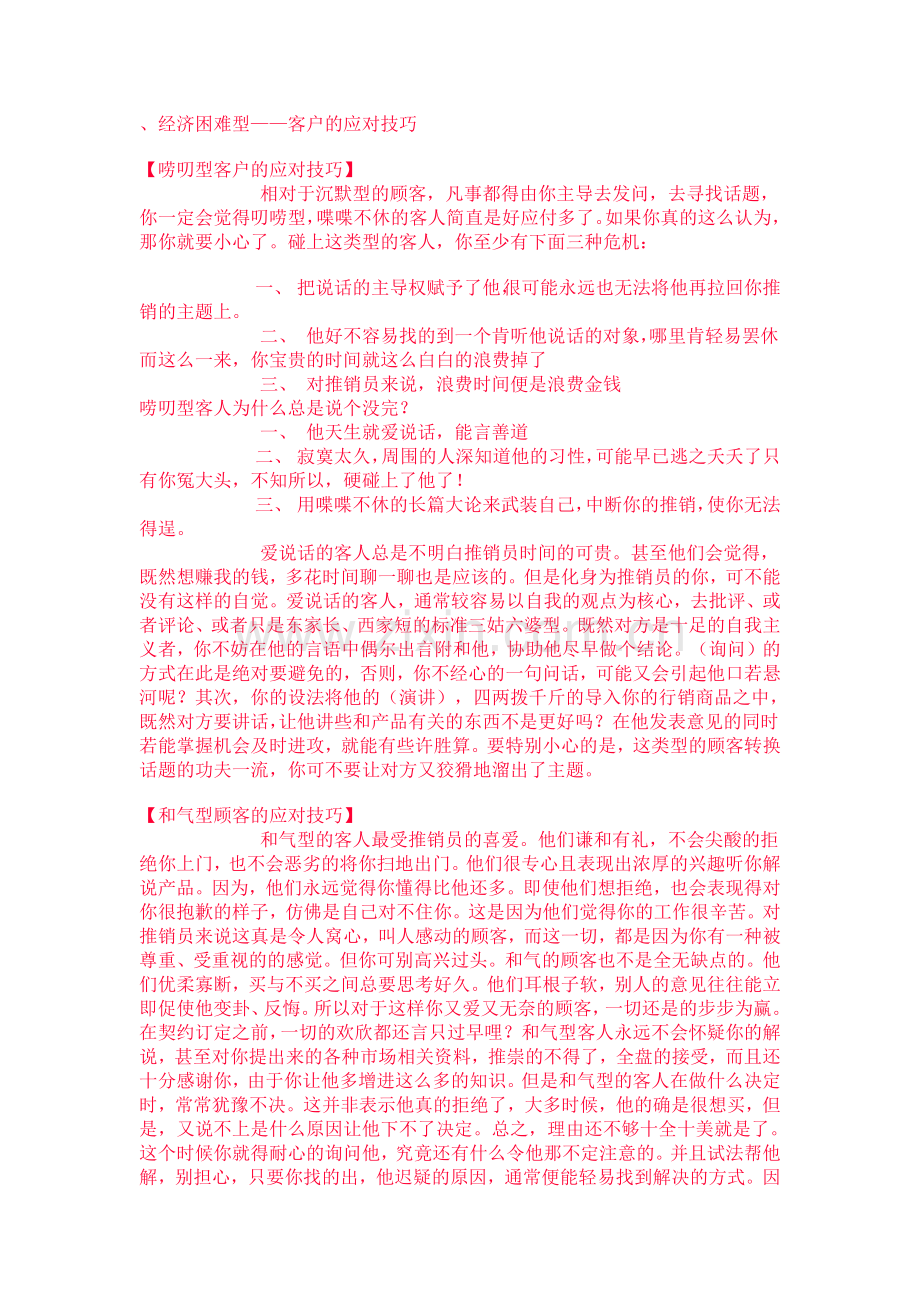如何抓住顾客的心理.docx_第2页
