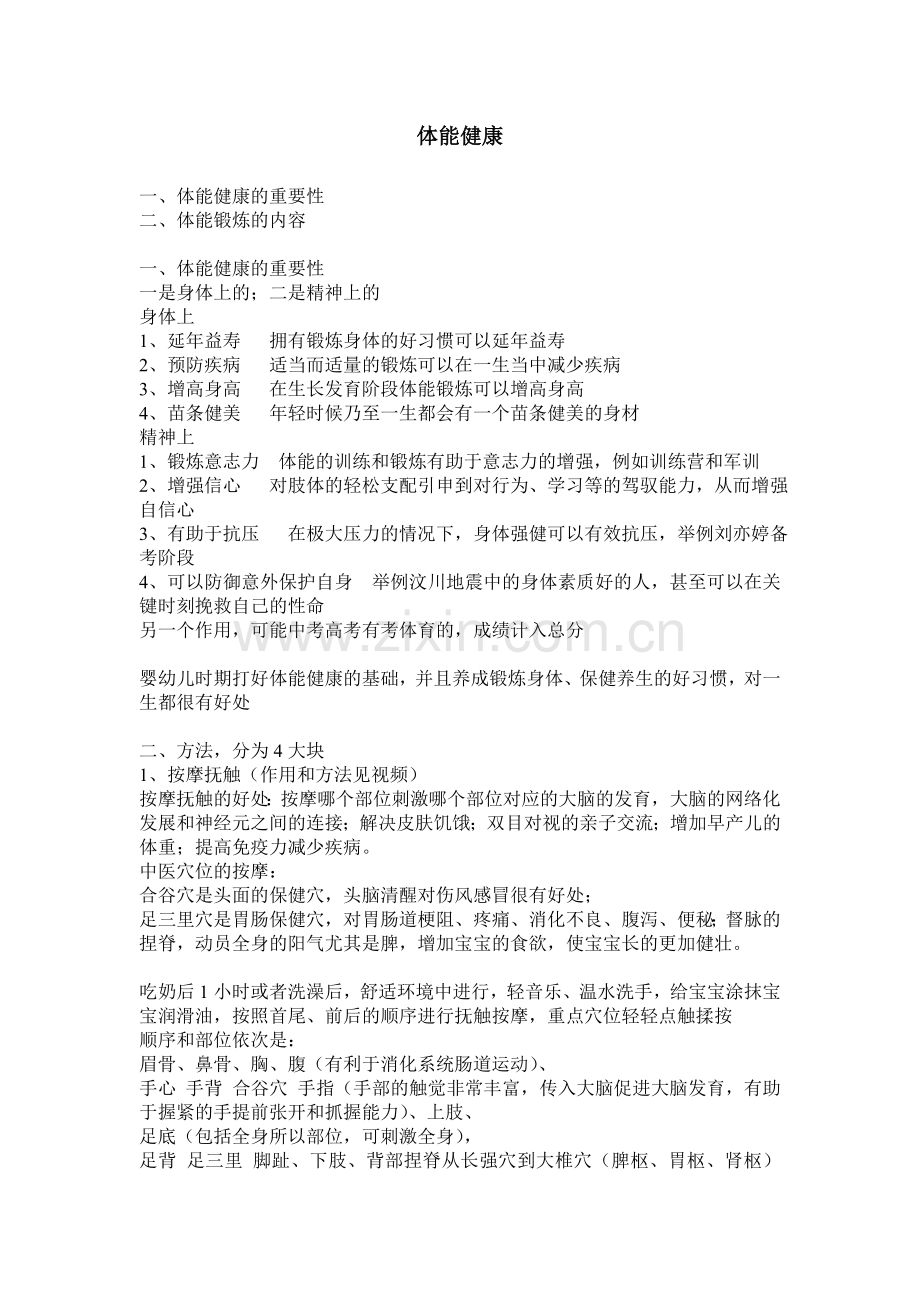 婴幼儿体能训练提纲.doc_第1页