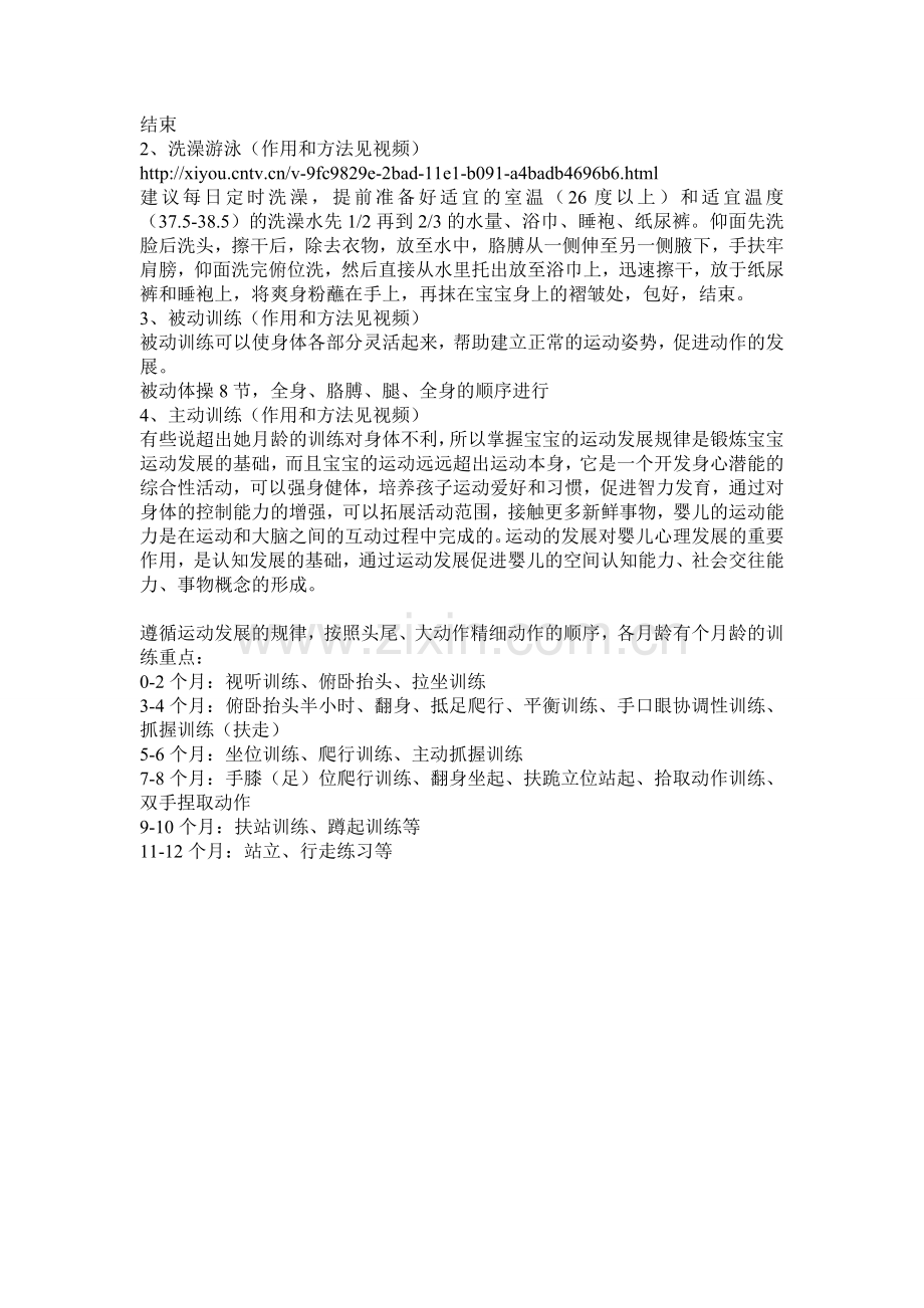 婴幼儿体能训练提纲.doc_第2页