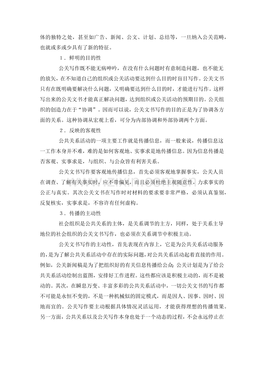 公共关系文书写作.docx_第2页