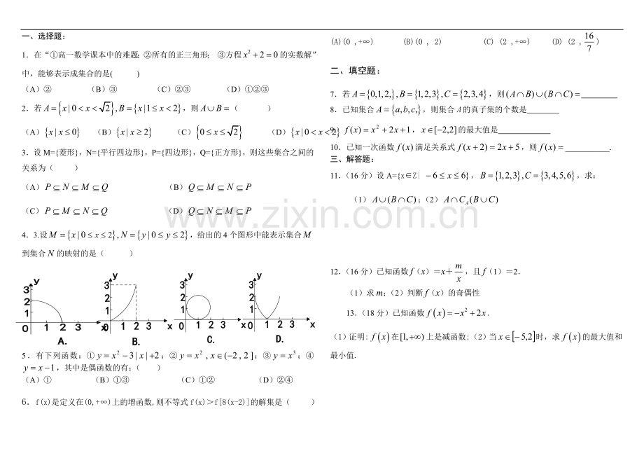 人教A版集合函数单元测试.doc_第1页
