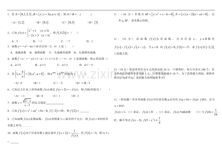 人教A版集合函数单元测试.doc_第2页