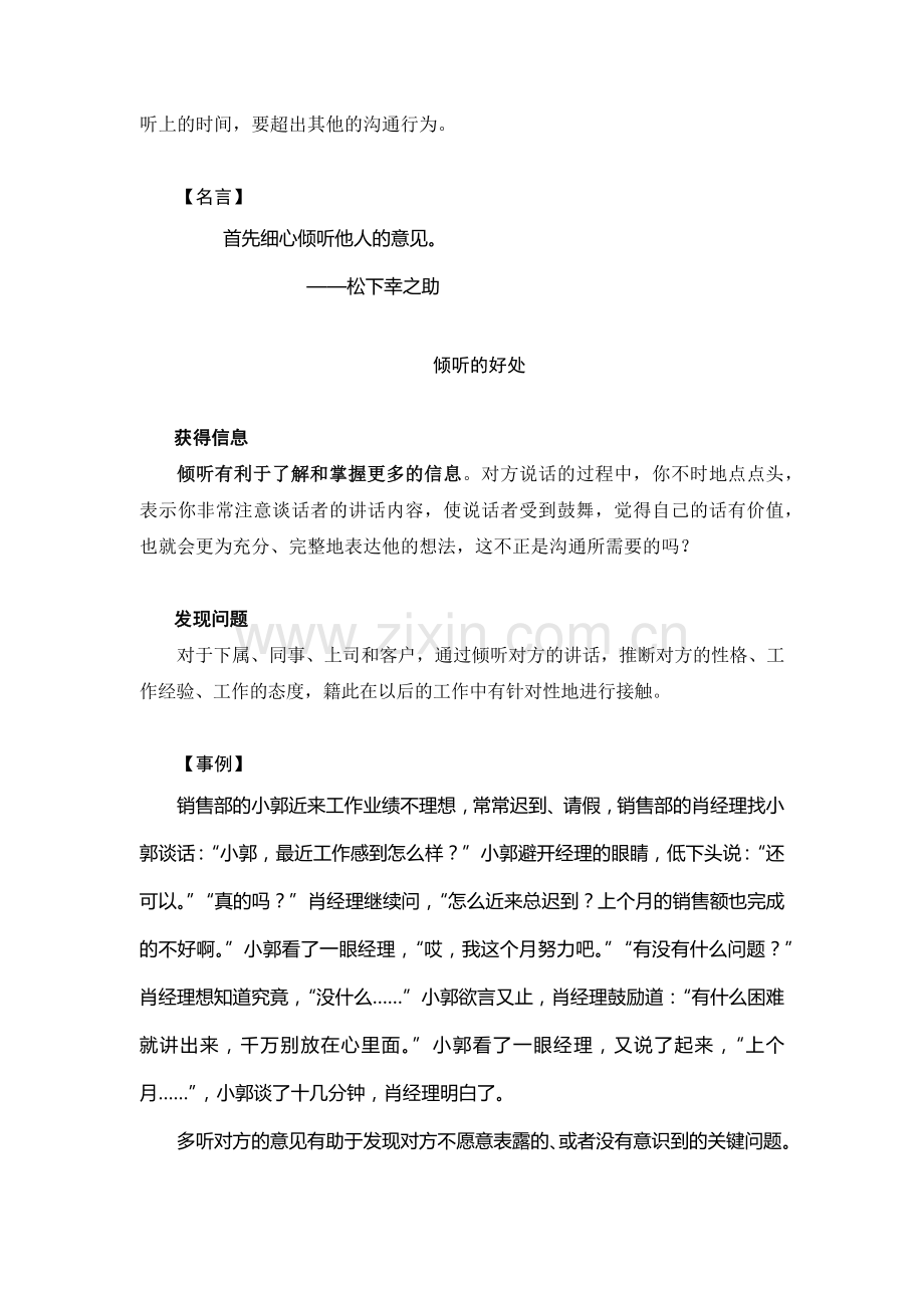 倾听的好处障碍与技巧.docx_第2页
