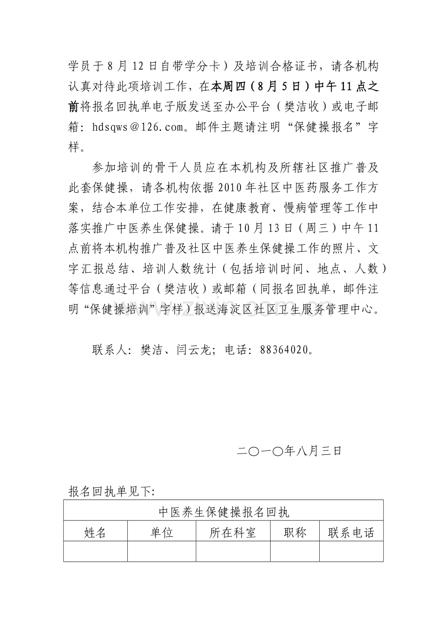 北京市海淀区社区卫生服务管理中心.docx_第2页