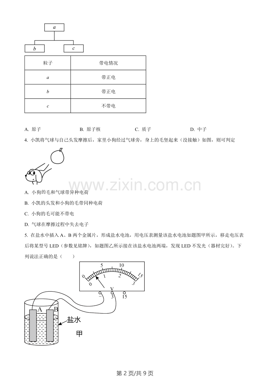 广东省广州市天河区华南师范大学附属中学2022--2023学年九年级上学期期末训练物理试题.docx_第2页