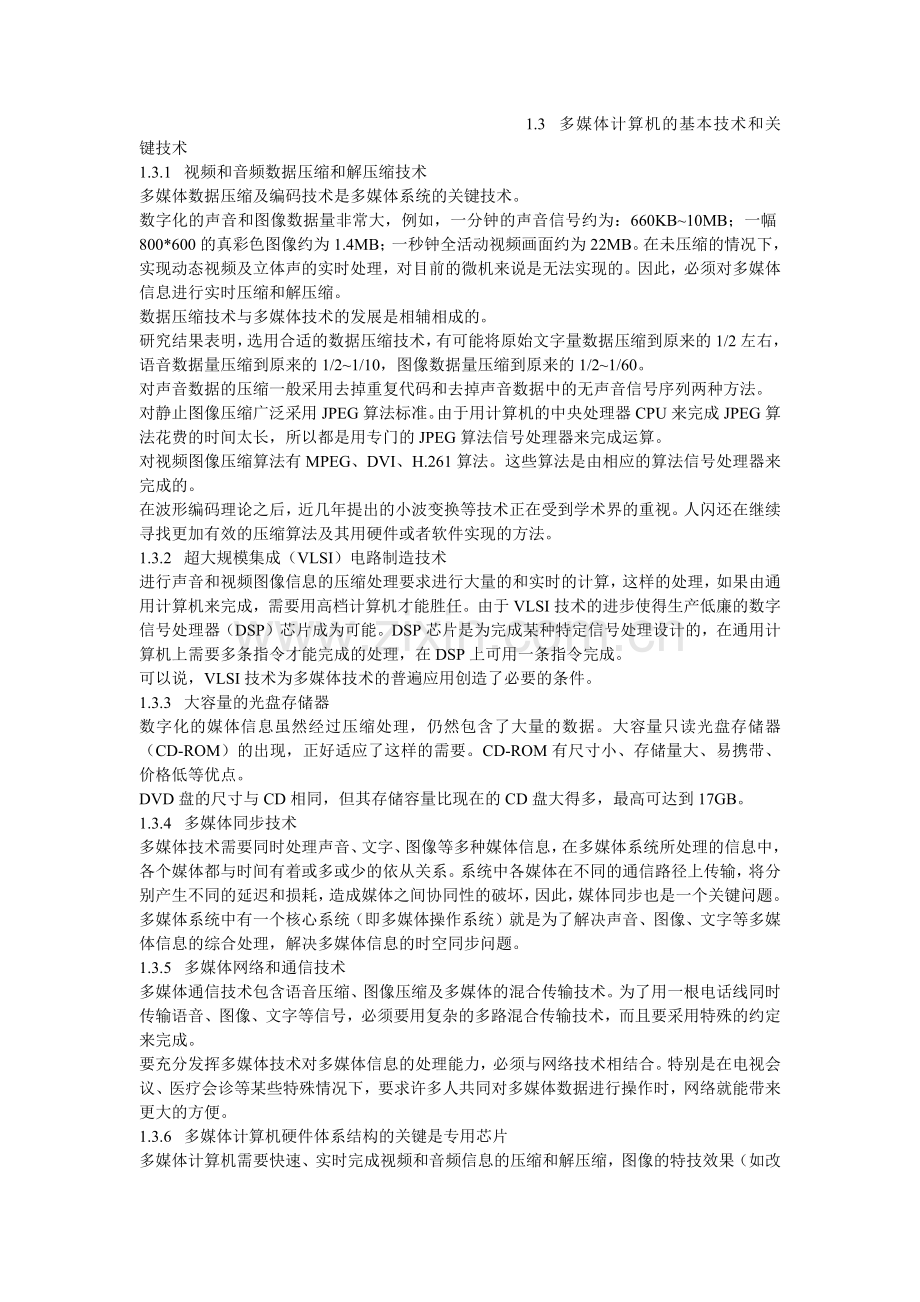 多媒体计算机硬件与软件系统结构.docx_第2页