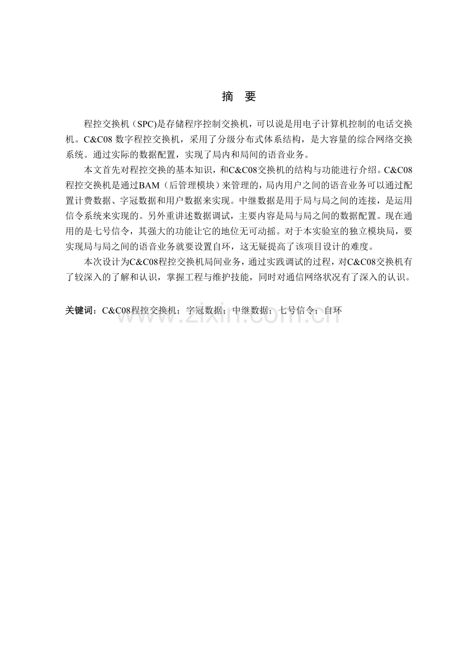 交换机业务实现.docx_第1页