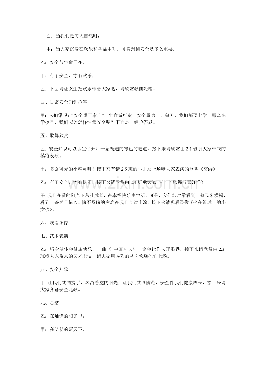 二年级：安全与生命同在主题队会.doc_第2页