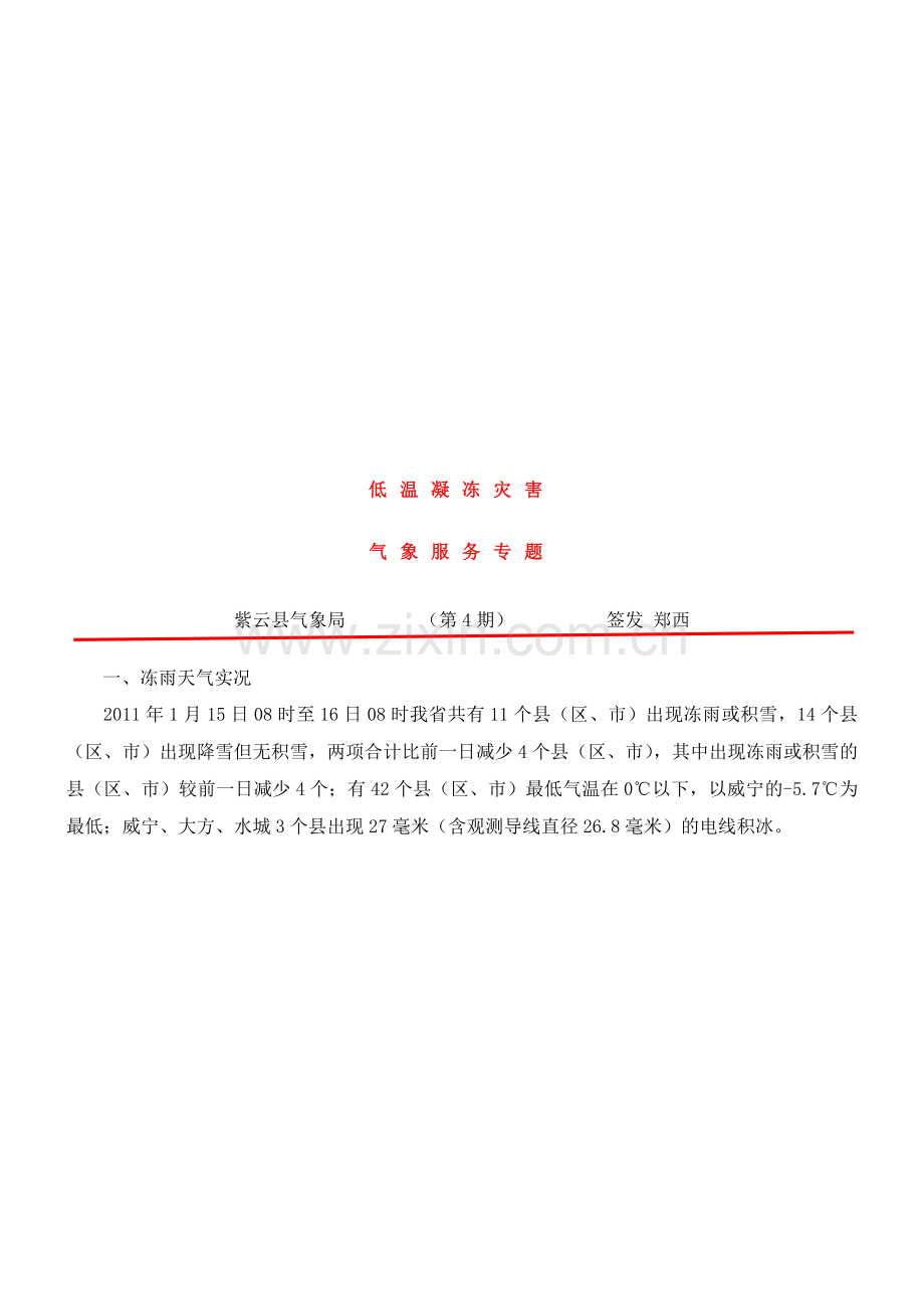 决策服务格式简介.docx_第1页